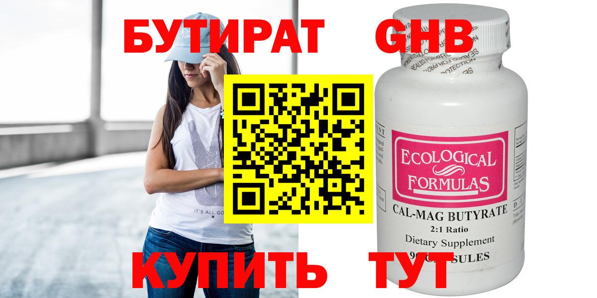 Сальск  Бутират  Вход с VPN  Бутират GHB 