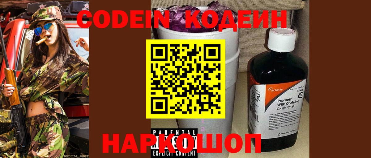 Кодеиновый сироп Lean напиток Lean (лин)  Вход с VPN  Сальск 